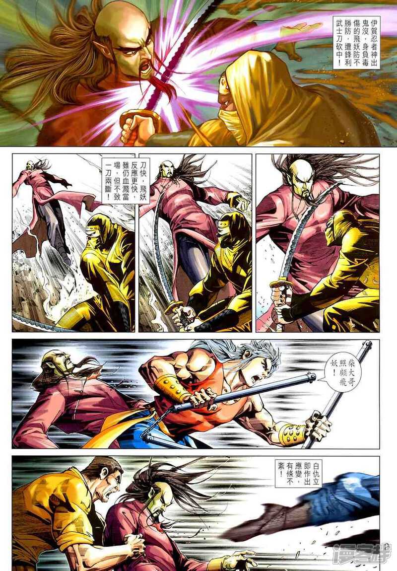 【新著龙虎门】漫画-（第381话）章节漫画下拉式图片-第2张图片
