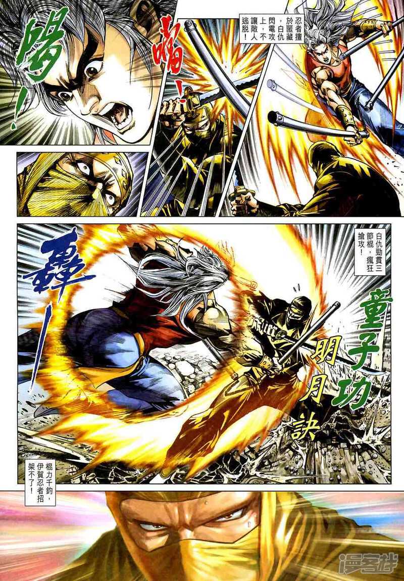 【新著龙虎门】漫画-（第381话）章节漫画下拉式图片-第3张图片