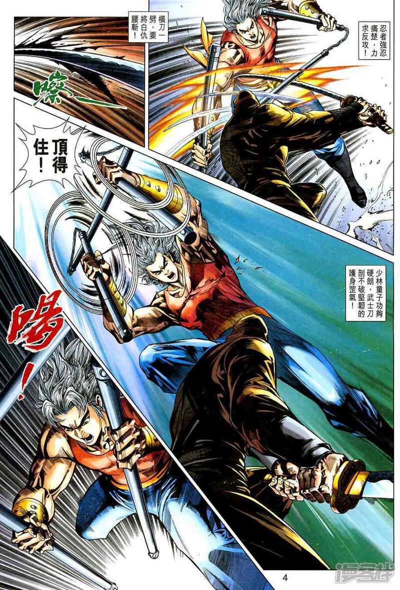 【新著龙虎门】漫画-（第381话）章节漫画下拉式图片-第4张图片
