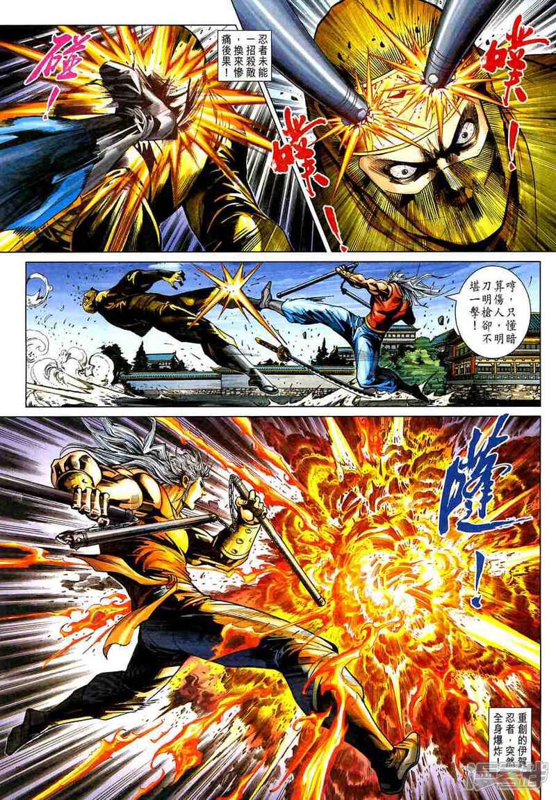 【新著龙虎门】漫画-（第381话）章节漫画下拉式图片-第5张图片