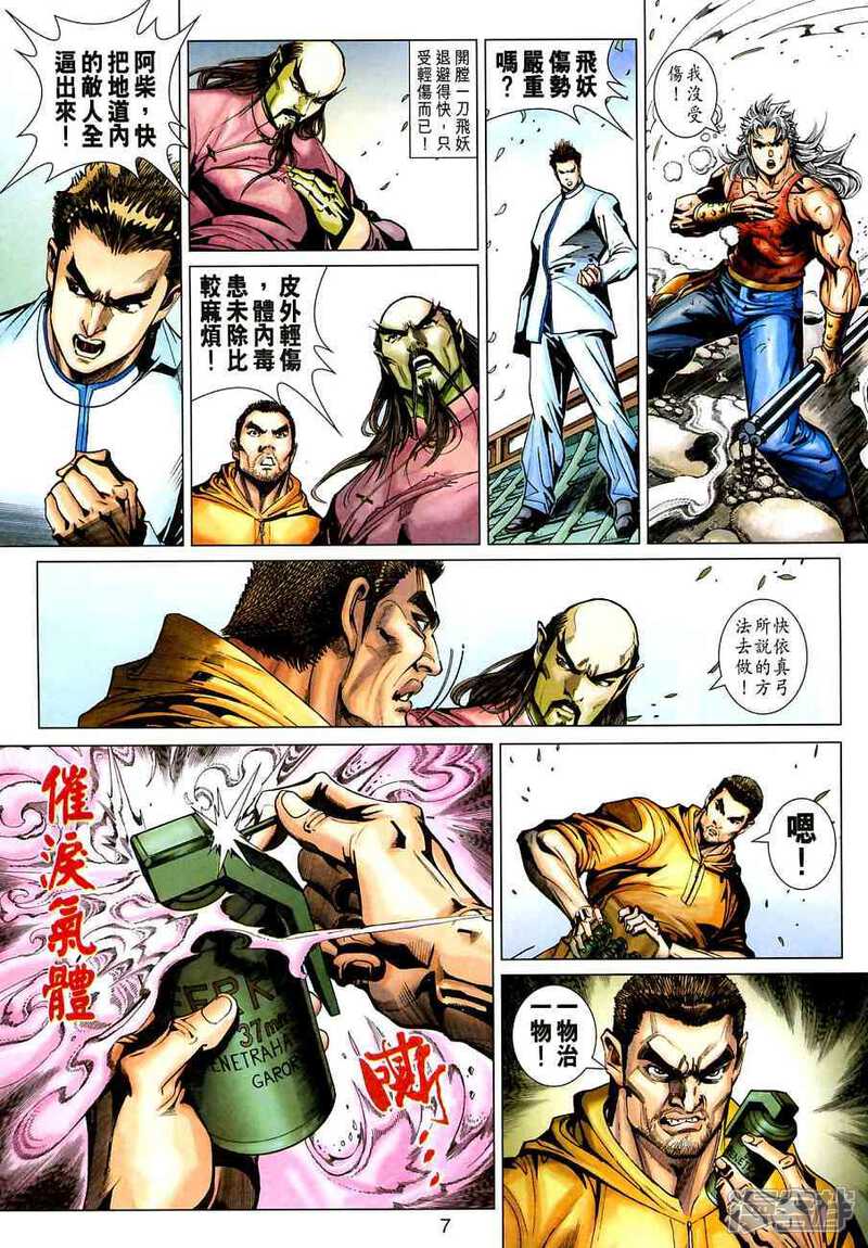 【新著龙虎门】漫画-（第381话）章节漫画下拉式图片-第7张图片
