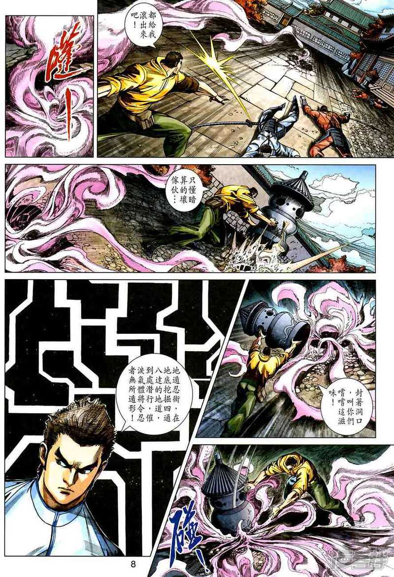 【新著龙虎门】漫画-（第381话）章节漫画下拉式图片-第8张图片