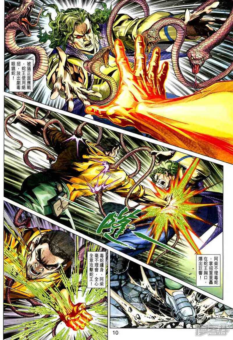 【新著龙虎门】漫画-（第381话）章节漫画下拉式图片-第10张图片