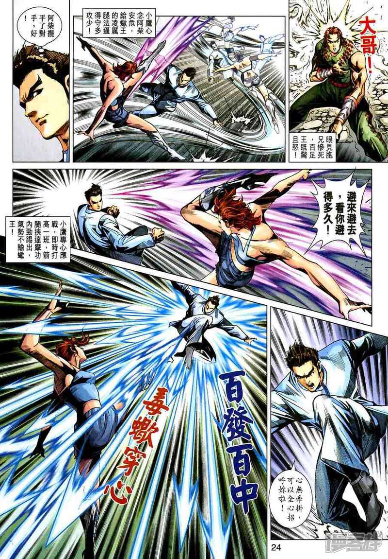 【新著龙虎门】漫画-（第381话）章节漫画下拉式图片-第24张图片