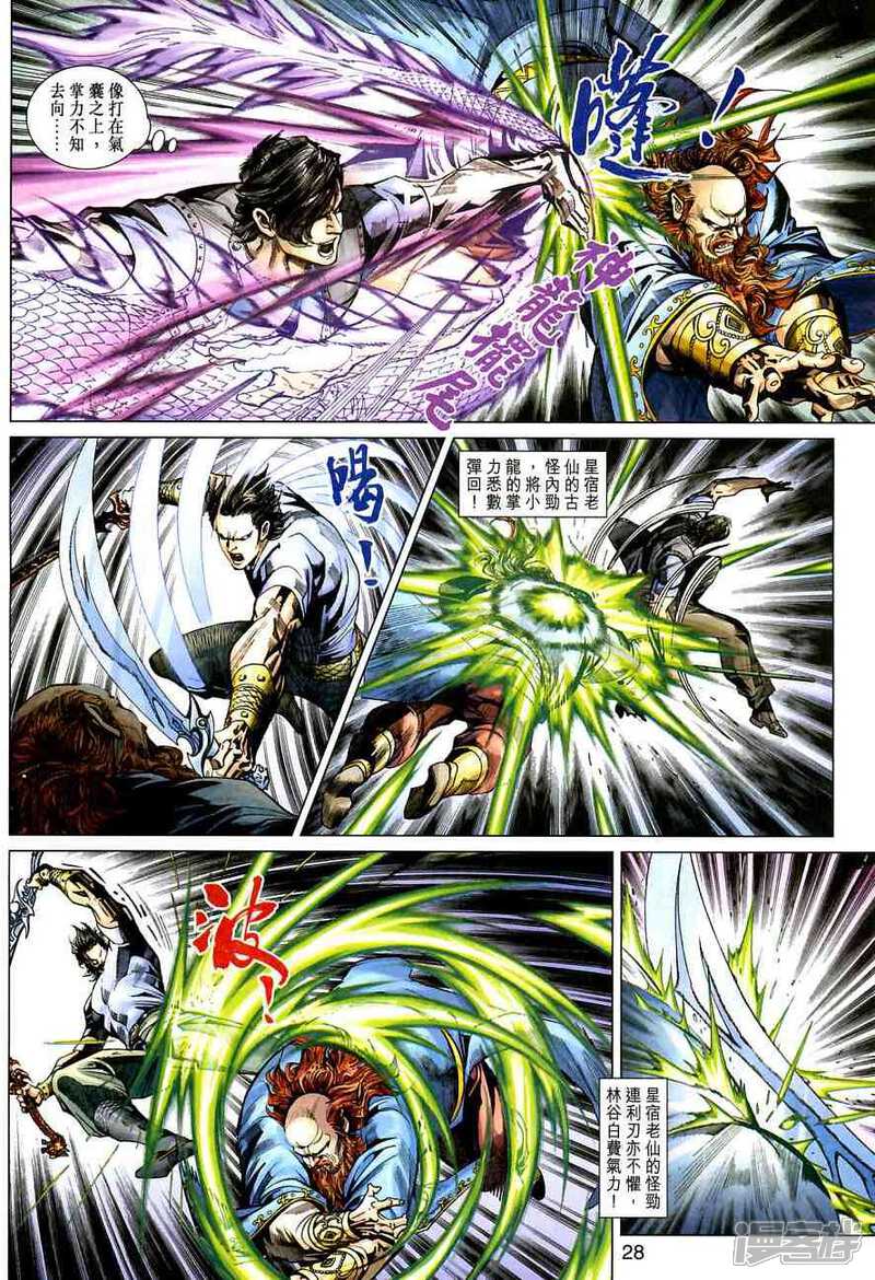 【新著龙虎门】漫画-（第381话）章节漫画下拉式图片-第28张图片
