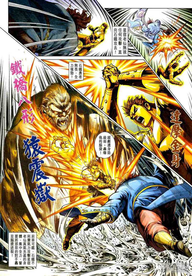 【新著龙虎门】漫画-（第381话）章节漫画下拉式图片-第29张图片