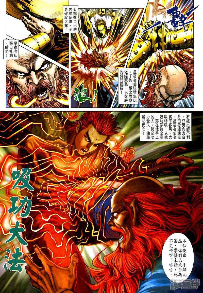 【新著龙虎门】漫画-（第381话）章节漫画下拉式图片-第30张图片