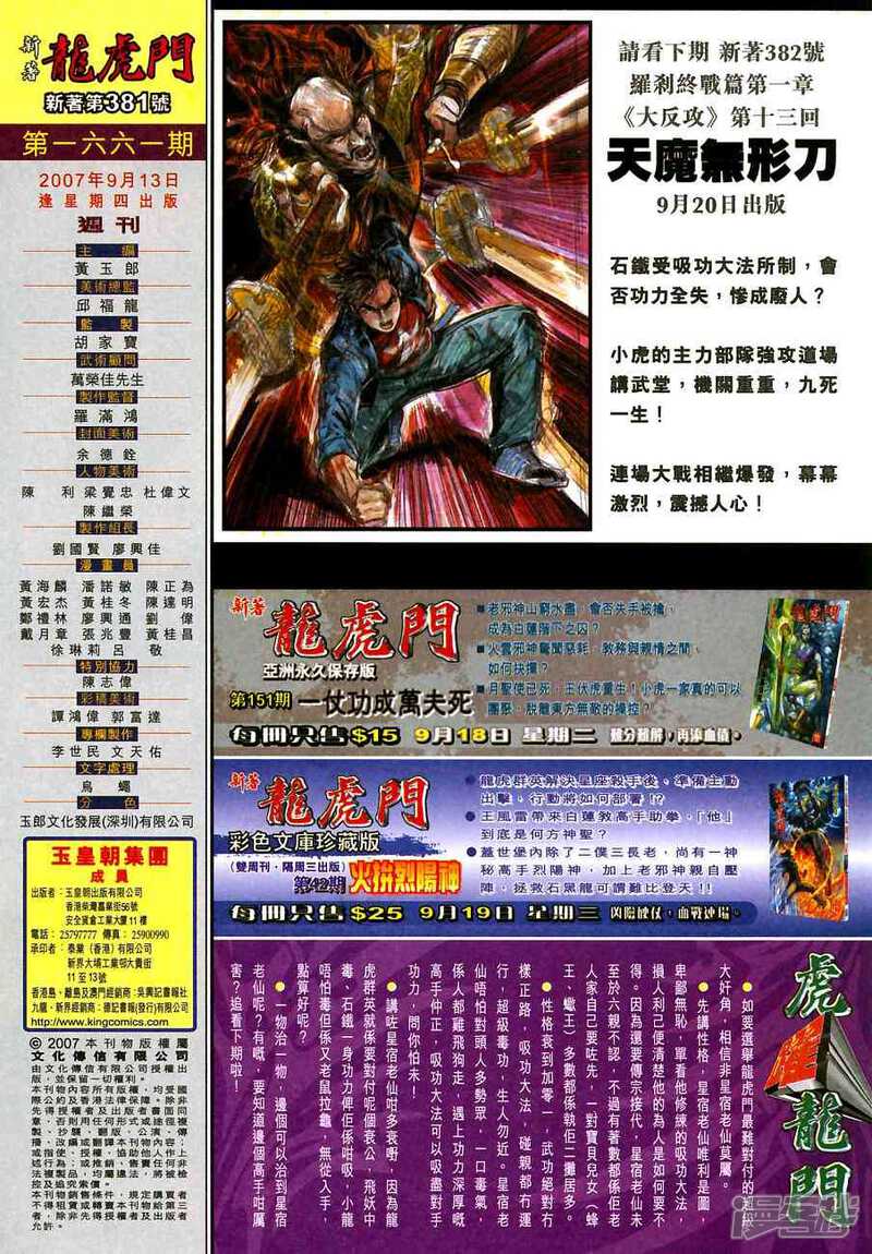 【新著龙虎门】漫画-（第381话）章节漫画下拉式图片-第34张图片