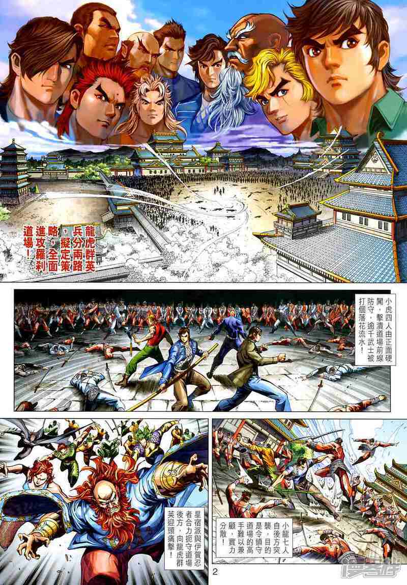 【新著龙虎门】漫画-（第382话）章节漫画下拉式图片-第2张图片
