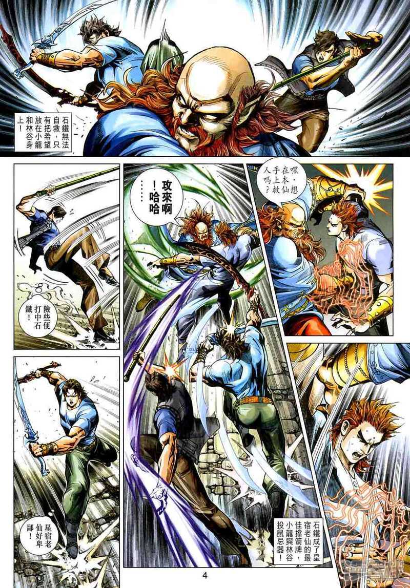 【新著龙虎门】漫画-（第382话）章节漫画下拉式图片-第4张图片