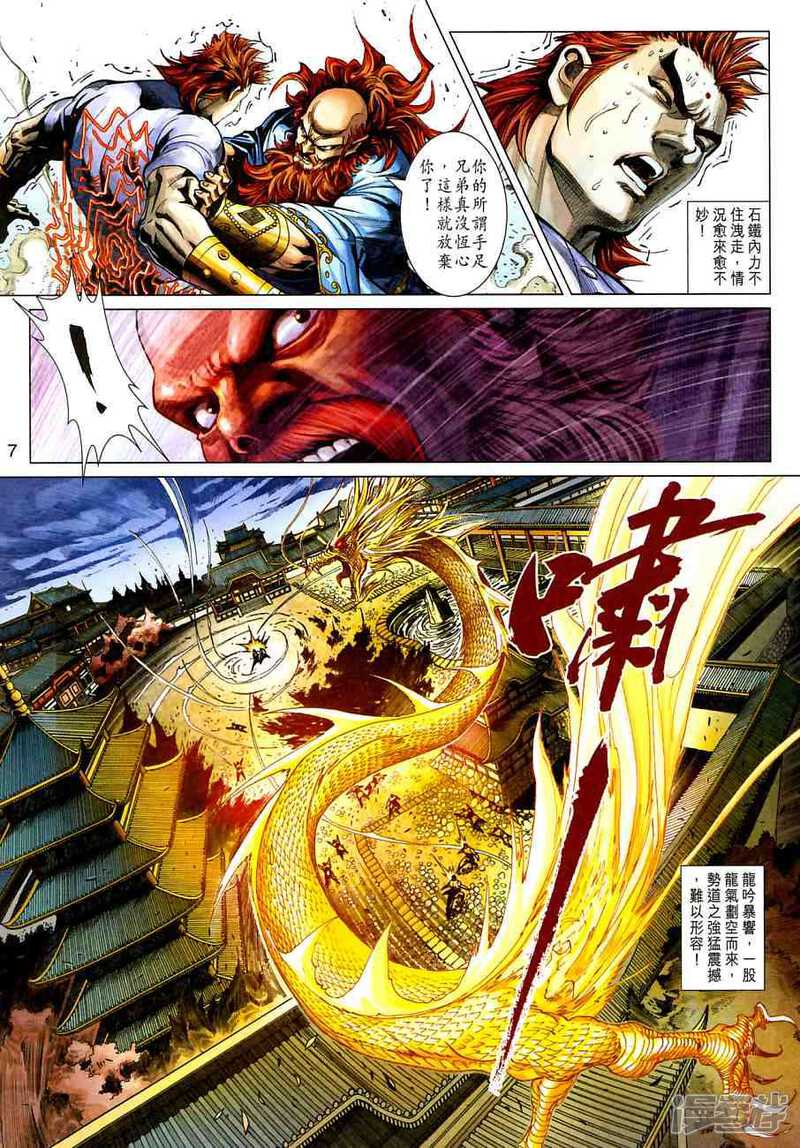 【新著龙虎门】漫画-（第382话）章节漫画下拉式图片-第7张图片