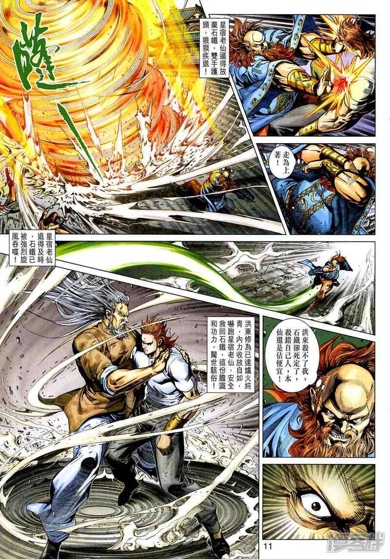 【新著龙虎门】漫画-（第382话）章节漫画下拉式图片-第11张图片