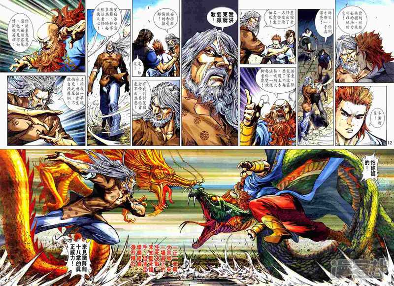 【新著龙虎门】漫画-（第382话）章节漫画下拉式图片-第12张图片