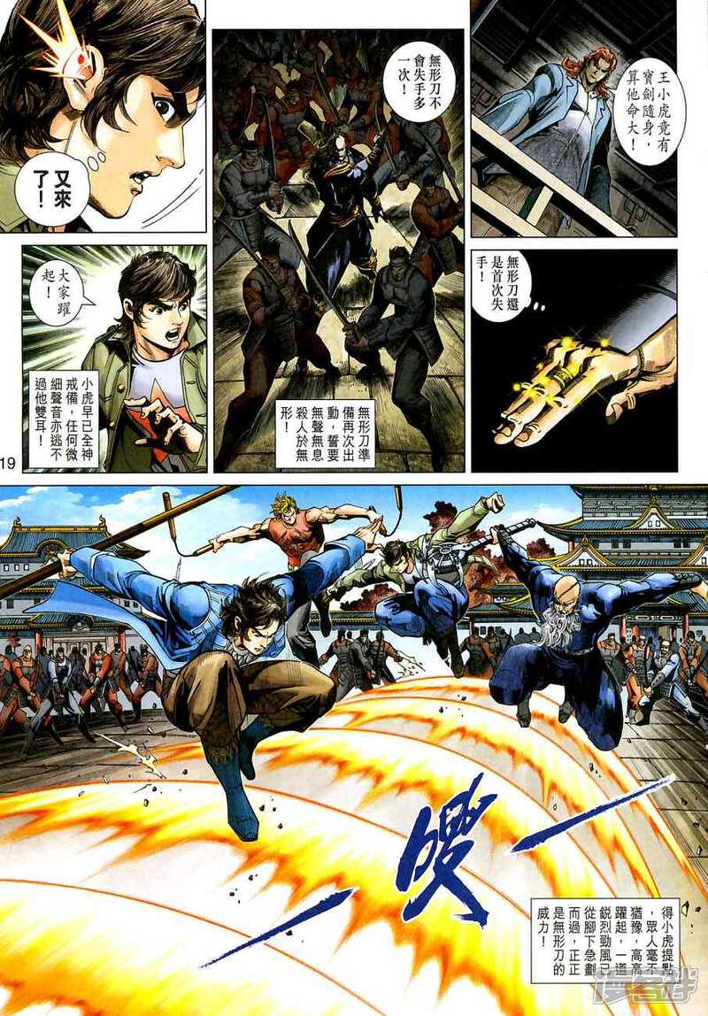 【新著龙虎门】漫画-（第382话）章节漫画下拉式图片-第18张图片