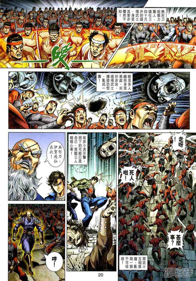 【新著龙虎门】漫画-（第382话）章节漫画下拉式图片-第19张图片