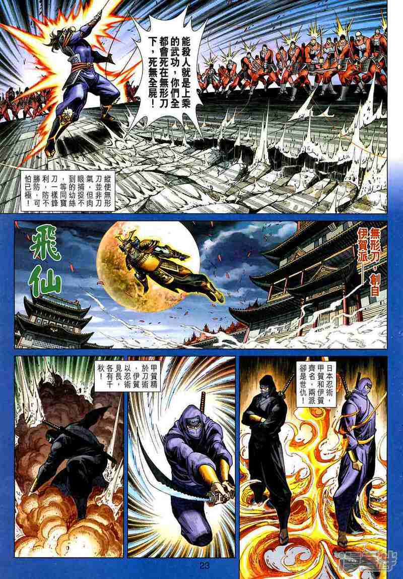 【新著龙虎门】漫画-（第382话）章节漫画下拉式图片-第22张图片