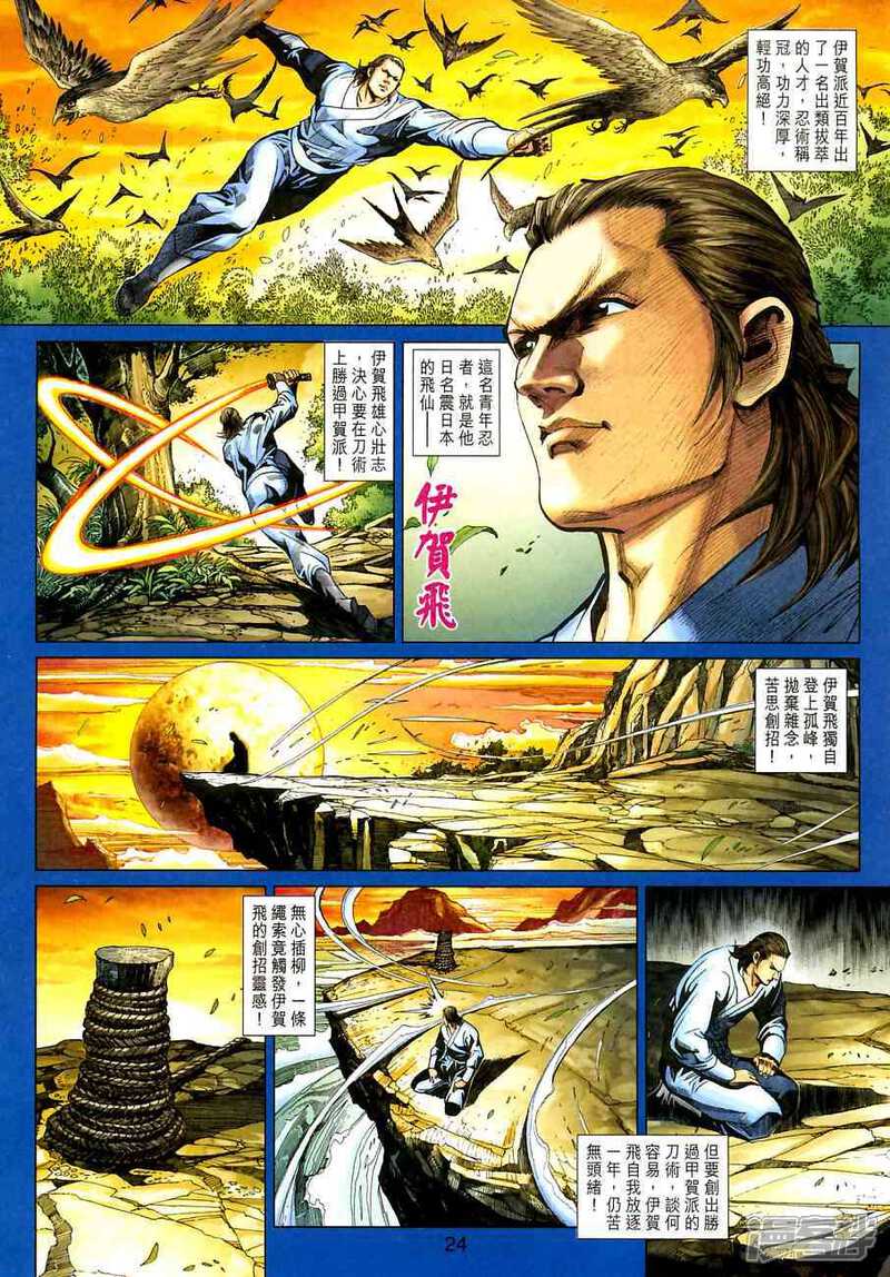 【新著龙虎门】漫画-（第382话）章节漫画下拉式图片-第23张图片