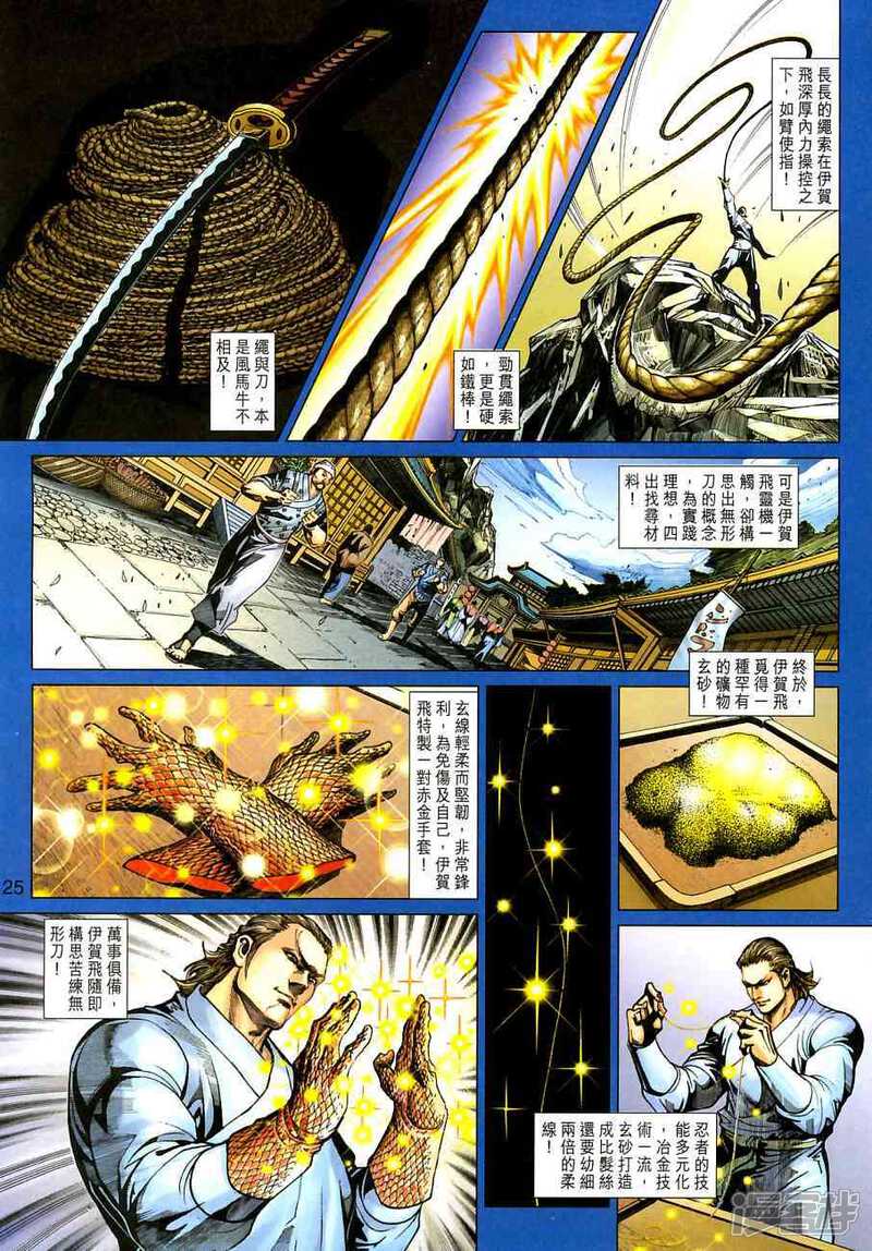 【新著龙虎门】漫画-（第382话）章节漫画下拉式图片-第24张图片