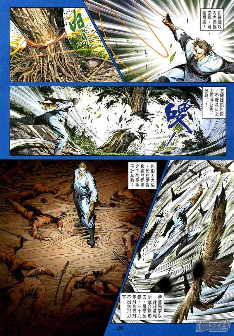 【新著龙虎门】漫画-（第382话）章节漫画下拉式图片-第25张图片