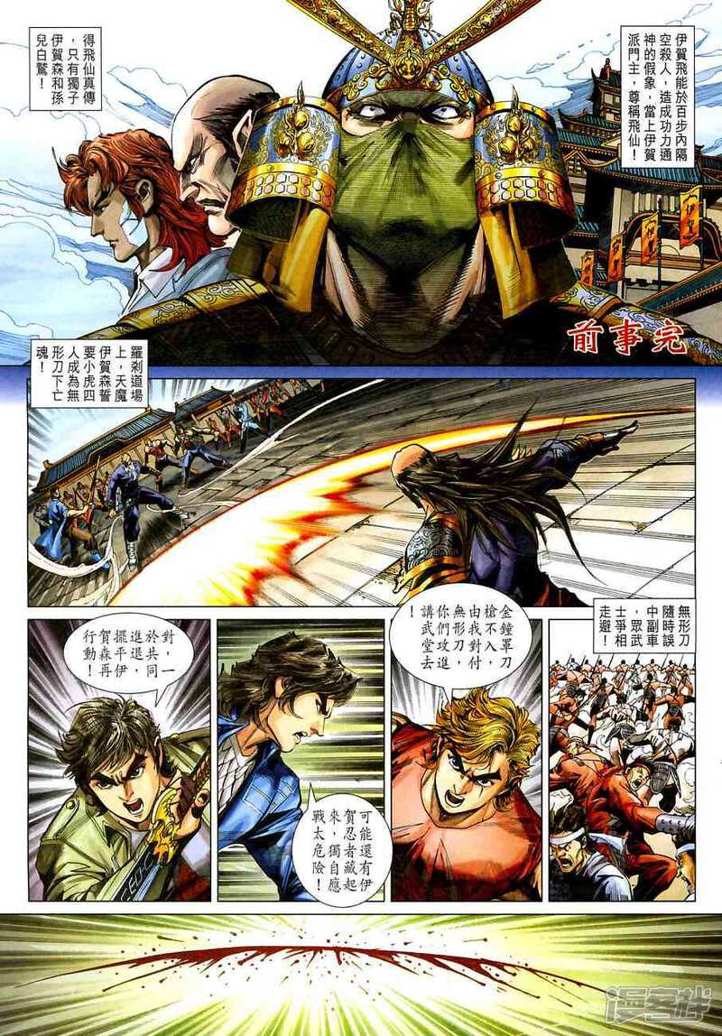【新著龙虎门】漫画-（第382话）章节漫画下拉式图片-第26张图片
