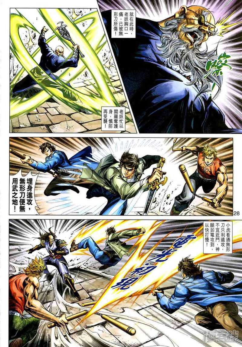 【新著龙虎门】漫画-（第382话）章节漫画下拉式图片-第27张图片
