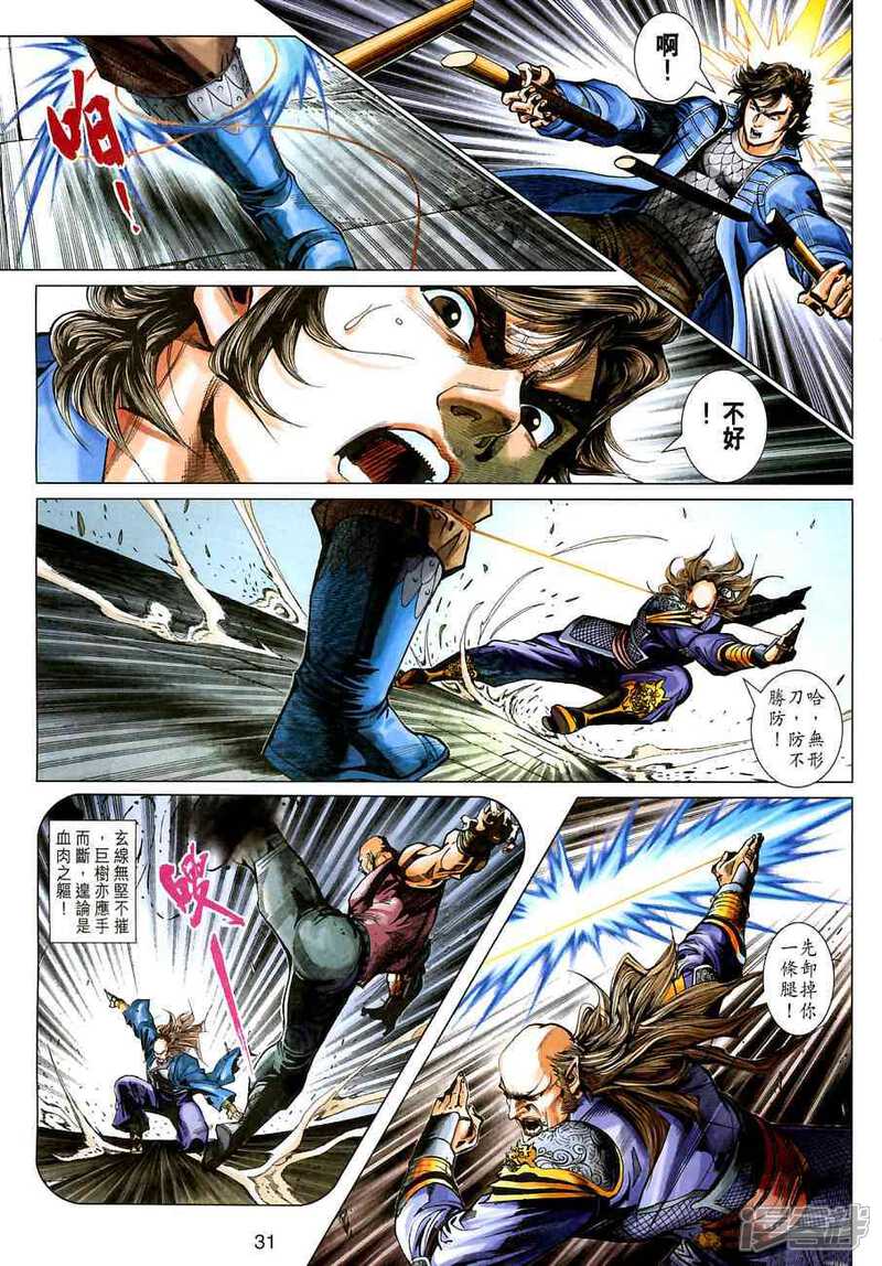 【新著龙虎门】漫画-（第382话）章节漫画下拉式图片-第30张图片