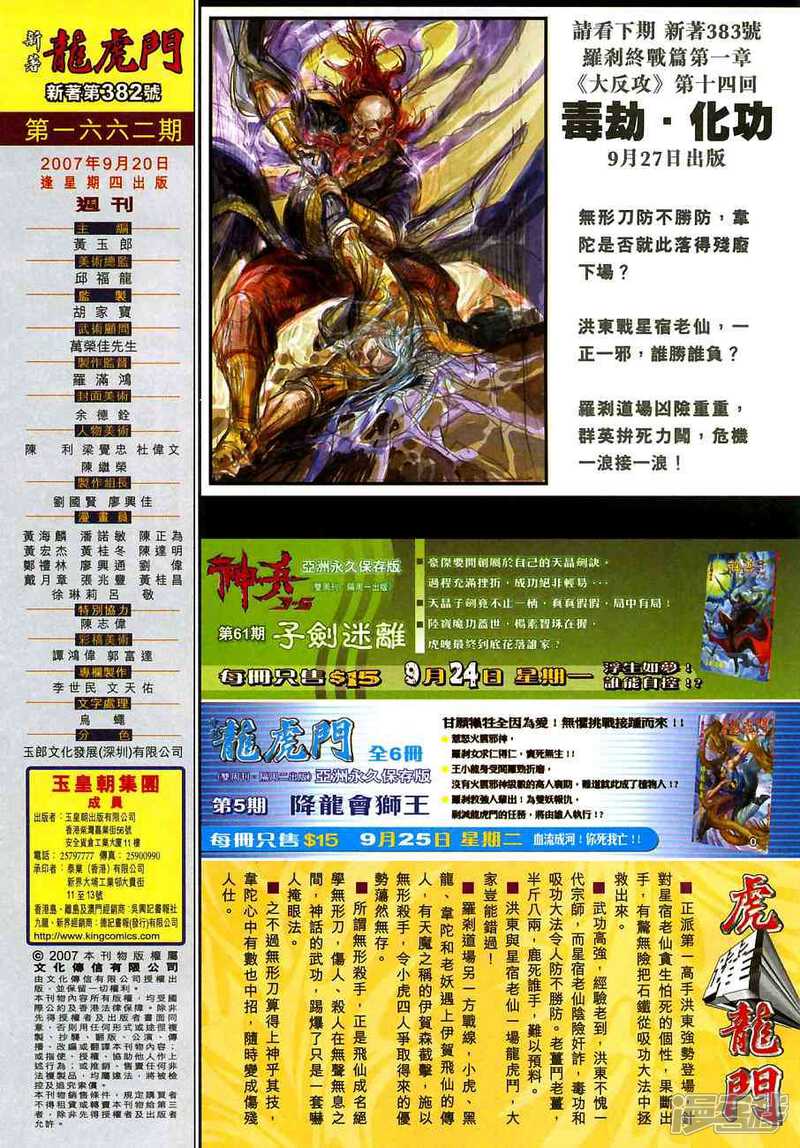 【新著龙虎门】漫画-（第382话）章节漫画下拉式图片-第33张图片