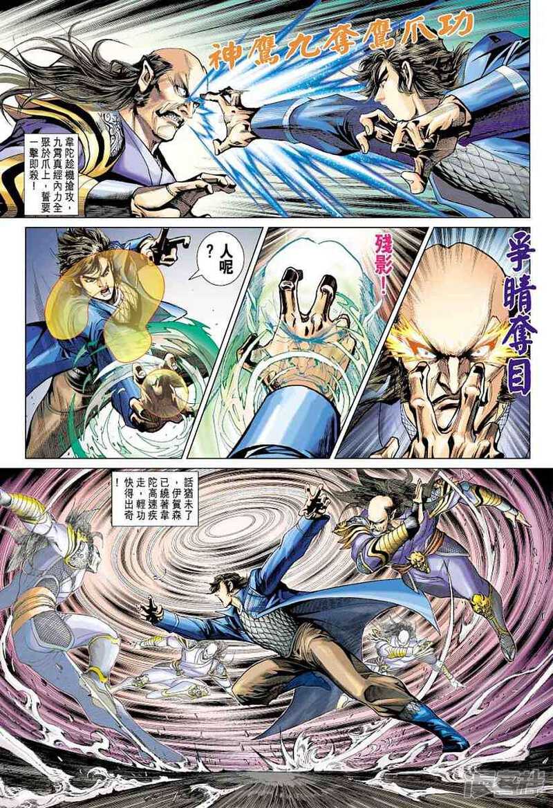 【新著龙虎门】漫画-（第383话）章节漫画下拉式图片-第3张图片