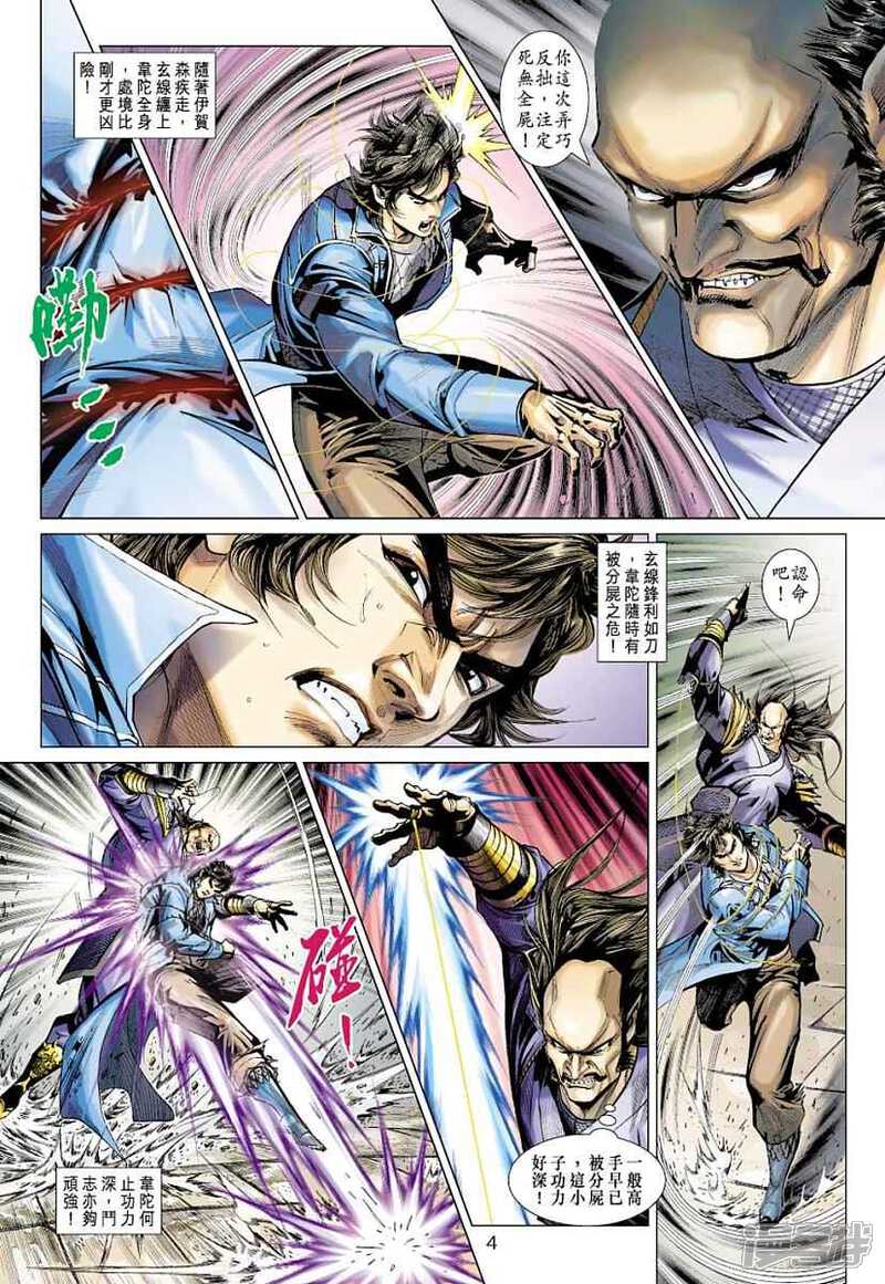 【新著龙虎门】漫画-（第383话）章节漫画下拉式图片-第4张图片