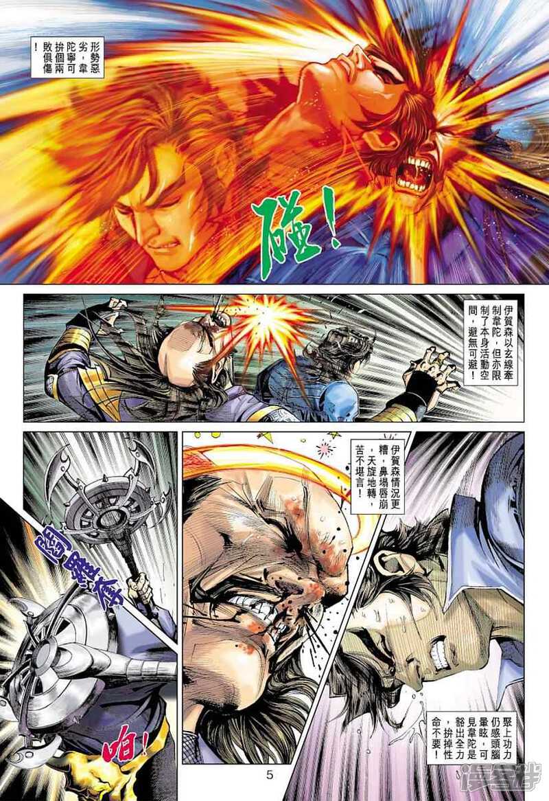 【新著龙虎门】漫画-（第383话）章节漫画下拉式图片-第5张图片