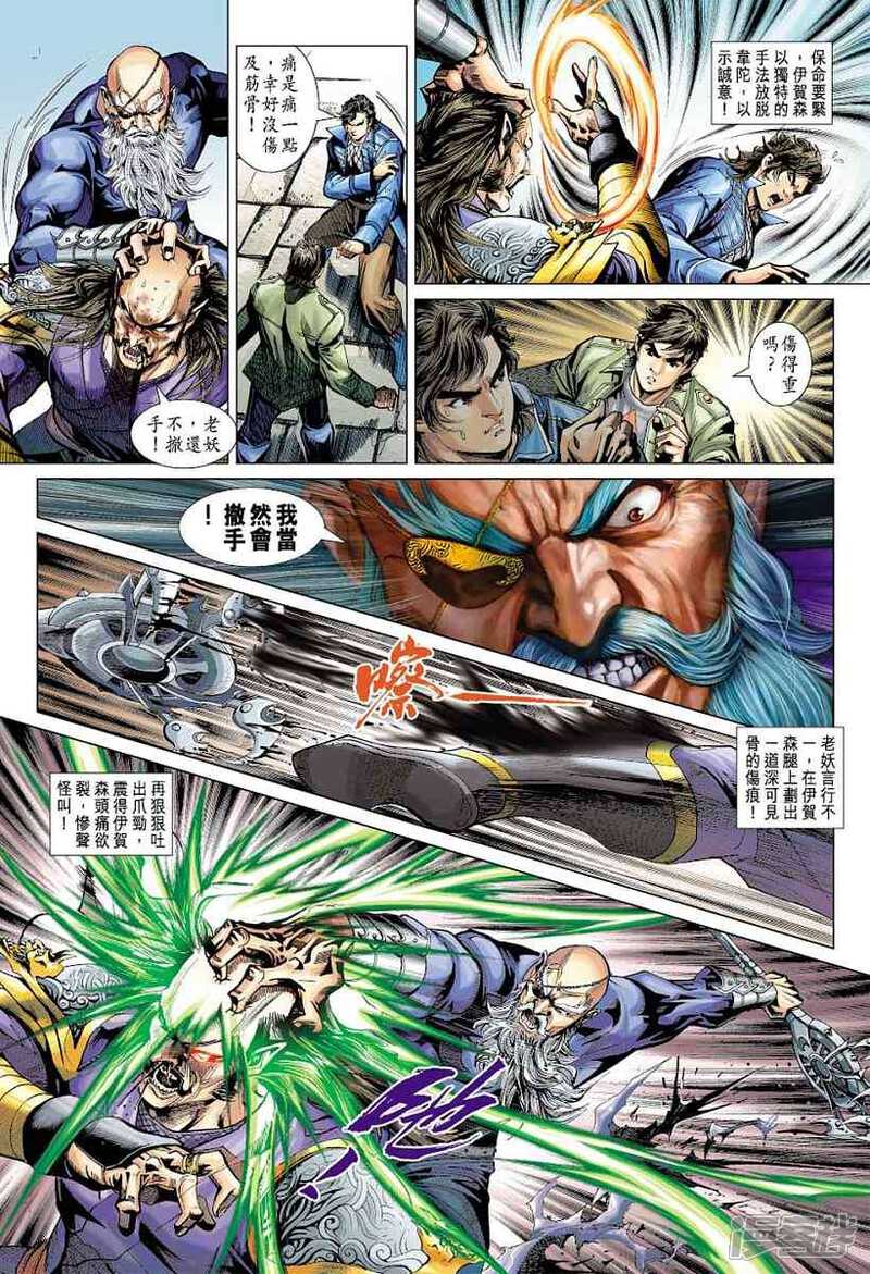 【新著龙虎门】漫画-（第383话）章节漫画下拉式图片-第8张图片