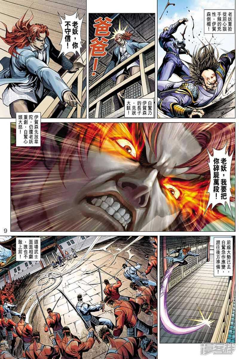 【新著龙虎门】漫画-（第383话）章节漫画下拉式图片-第9张图片
