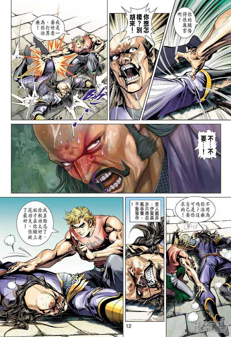 【新著龙虎门】漫画-（第383话）章节漫画下拉式图片-第12张图片