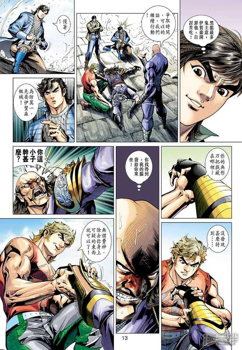 【新著龙虎门】漫画-（第383话）章节漫画下拉式图片-第13张图片