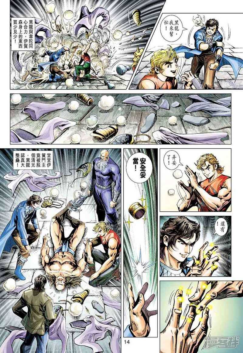 【新著龙虎门】漫画-（第383话）章节漫画下拉式图片-第14张图片