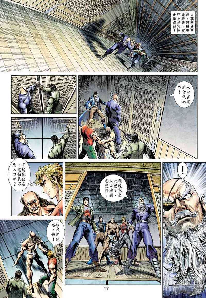 【新著龙虎门】漫画-（第383话）章节漫画下拉式图片-第17张图片