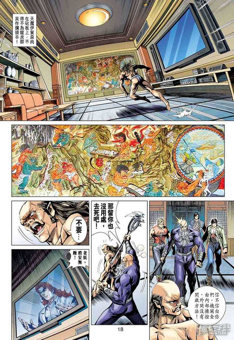 【新著龙虎门】漫画-（第383话）章节漫画下拉式图片-第18张图片