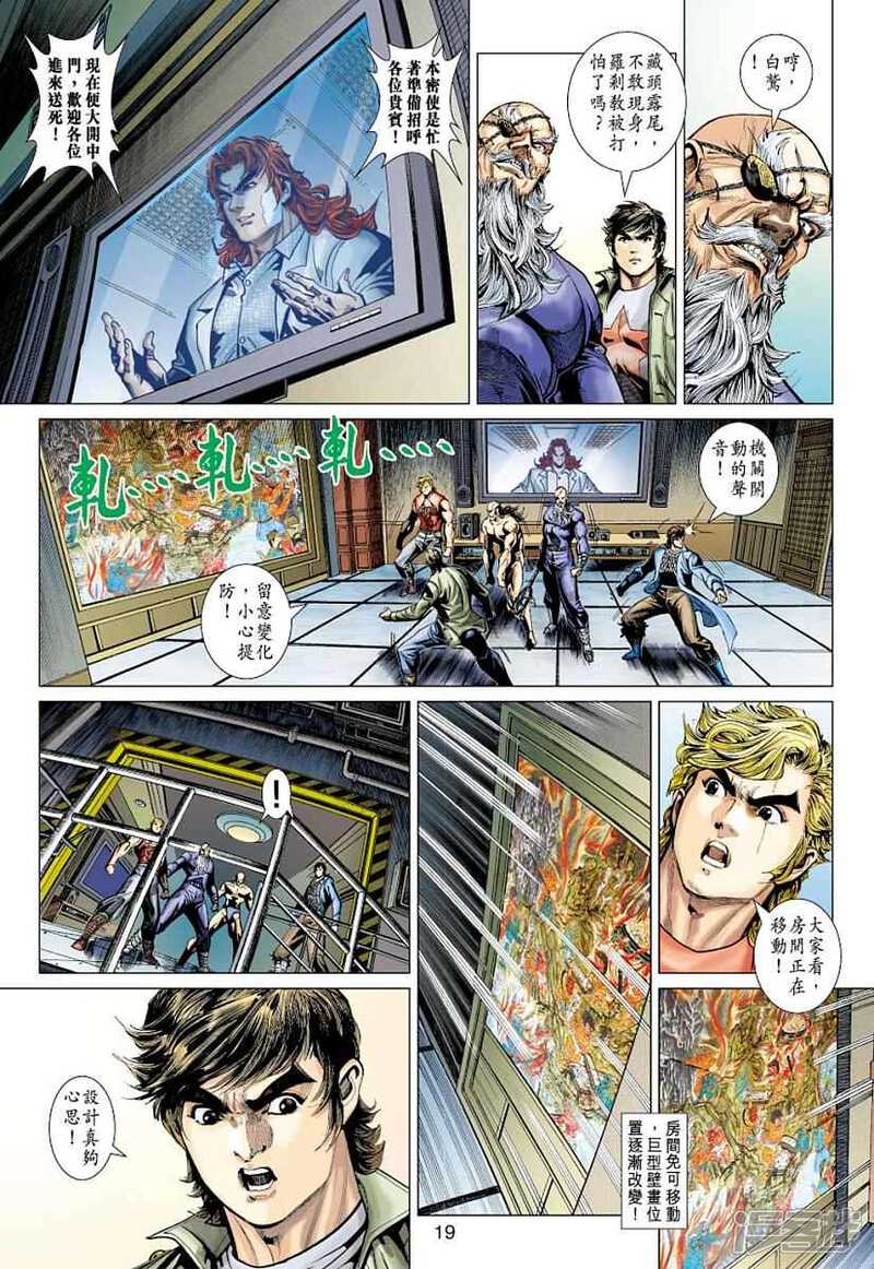 【新著龙虎门】漫画-（第383话）章节漫画下拉式图片-第19张图片