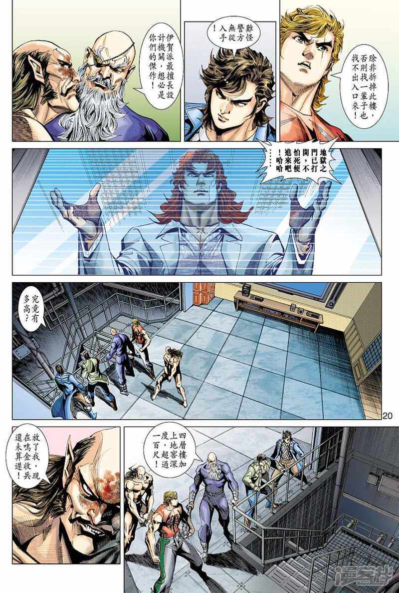 【新著龙虎门】漫画-（第383话）章节漫画下拉式图片-第20张图片