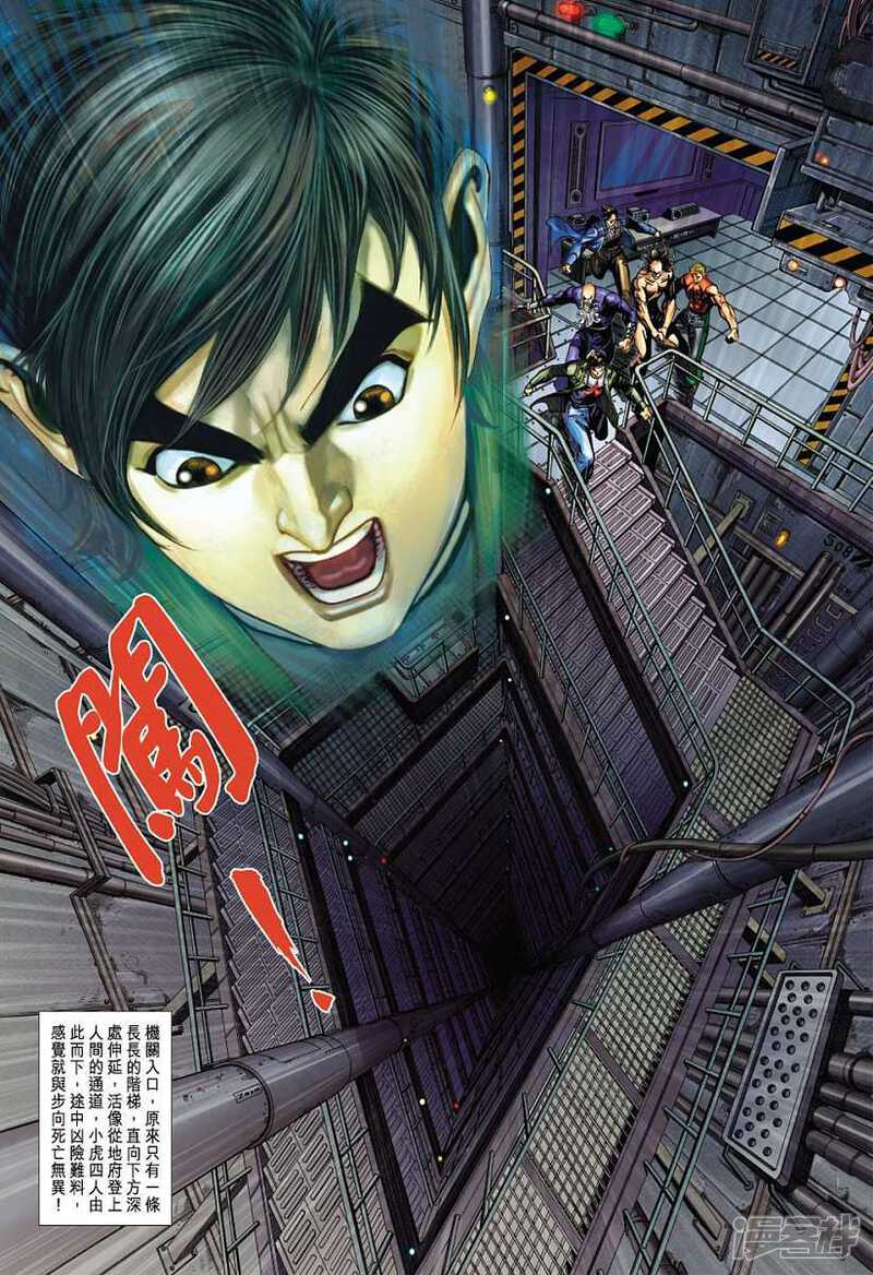 【新著龙虎门】漫画-（第383话）章节漫画下拉式图片-第21张图片