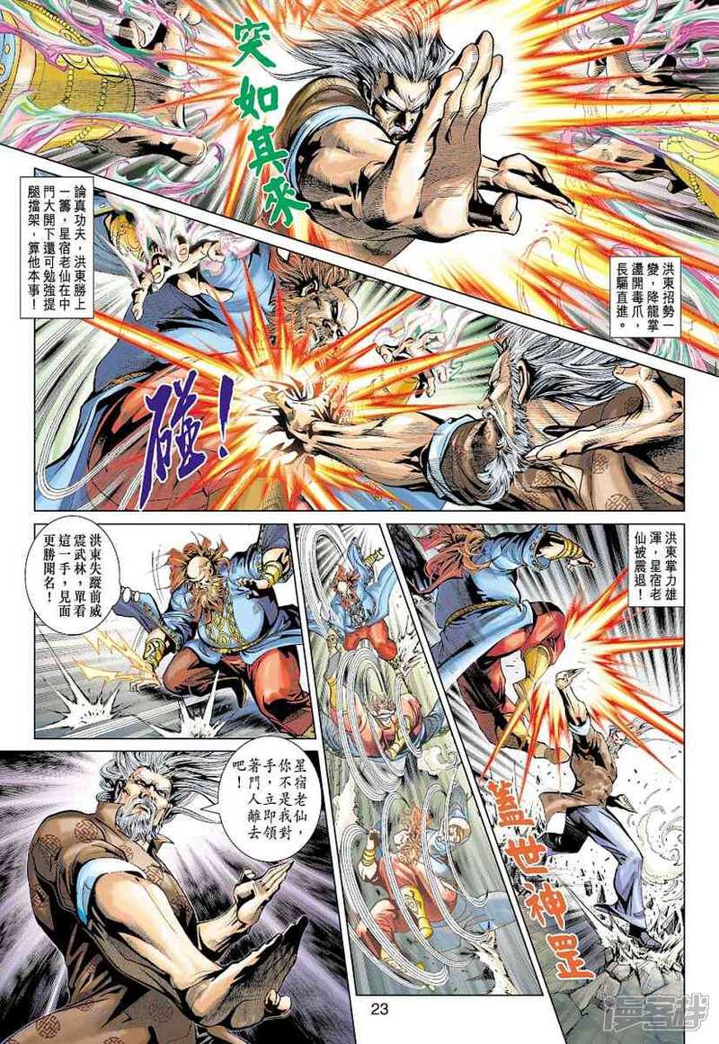 【新著龙虎门】漫画-（第383话）章节漫画下拉式图片-第23张图片