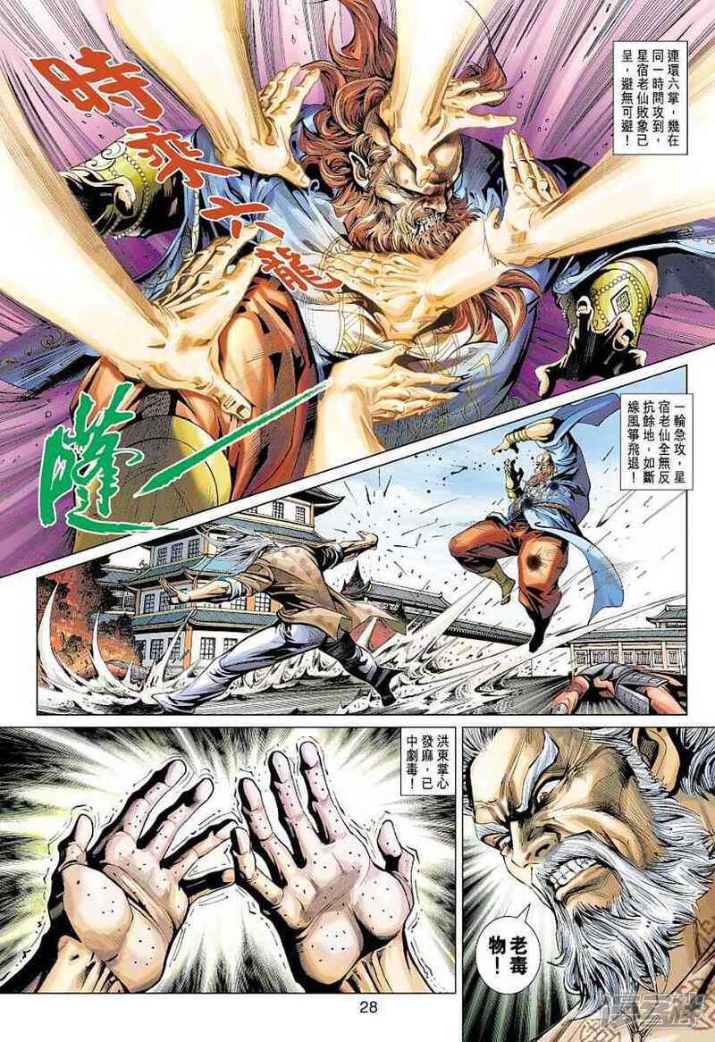 【新著龙虎门】漫画-（第383话）章节漫画下拉式图片-第28张图片