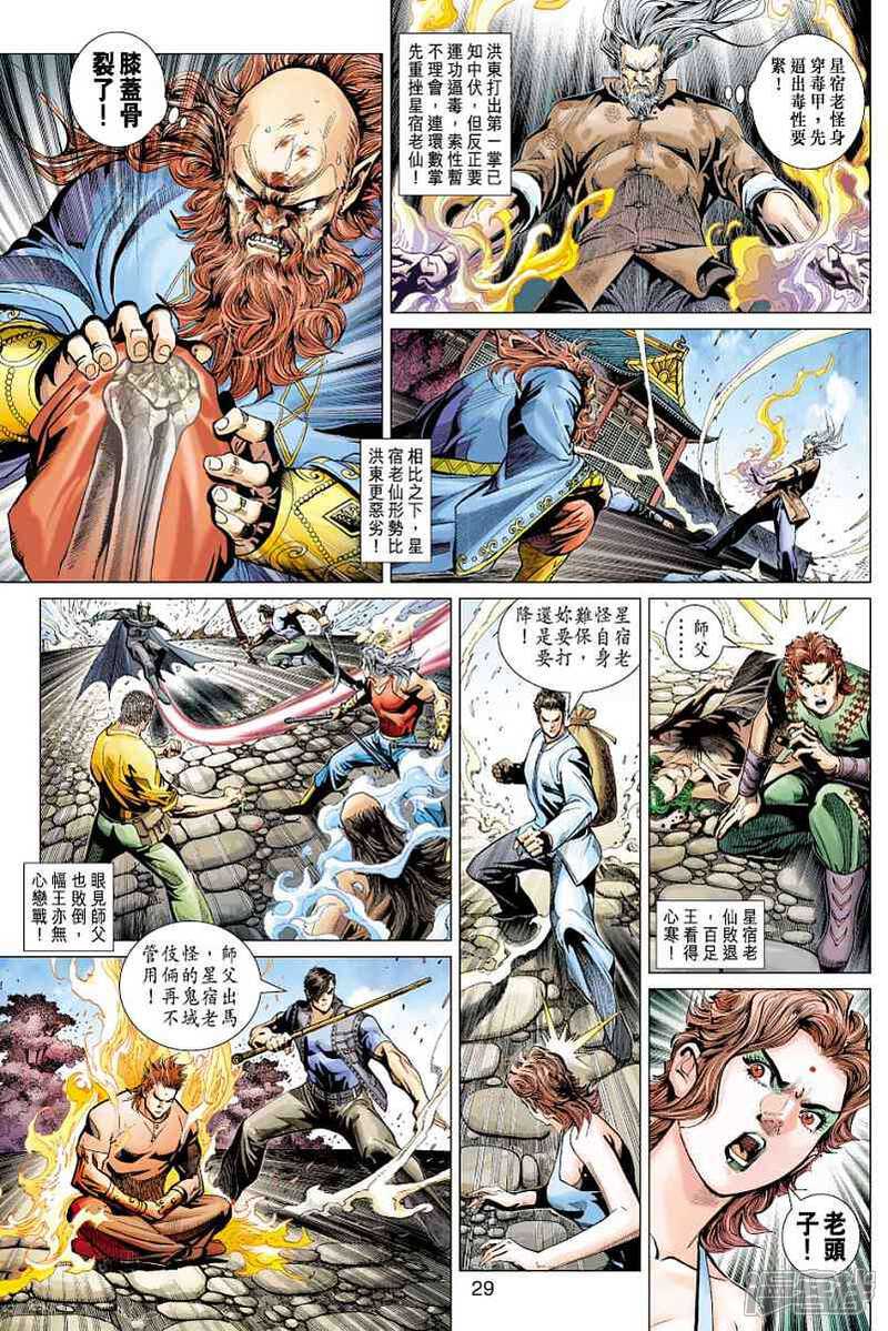 【新著龙虎门】漫画-（第383话）章节漫画下拉式图片-29.jpg