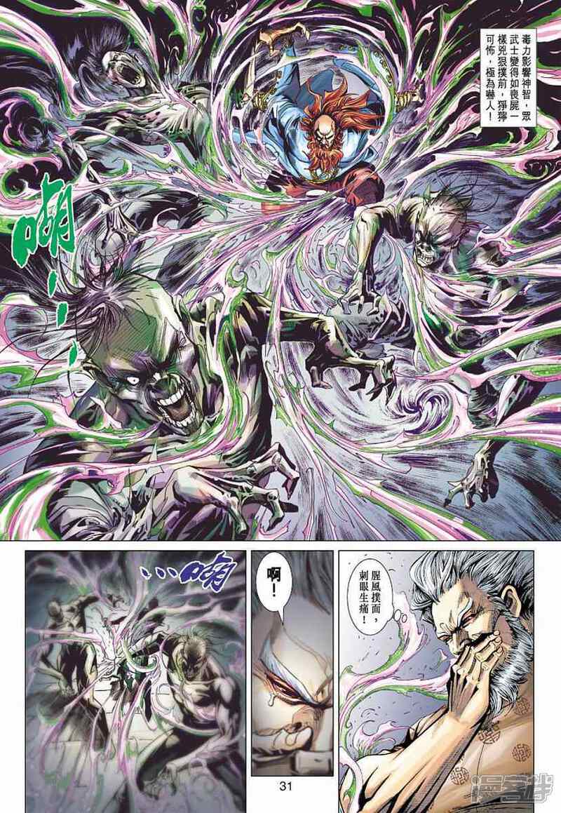 【新著龙虎门】漫画-（第383话）章节漫画下拉式图片-第31张图片