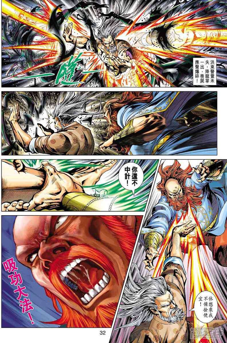 【新著龙虎门】漫画-（第383话）章节漫画下拉式图片-第32张图片