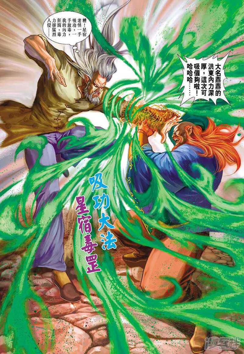 【新著龙虎门】漫画-（第383话）章节漫画下拉式图片-第33张图片