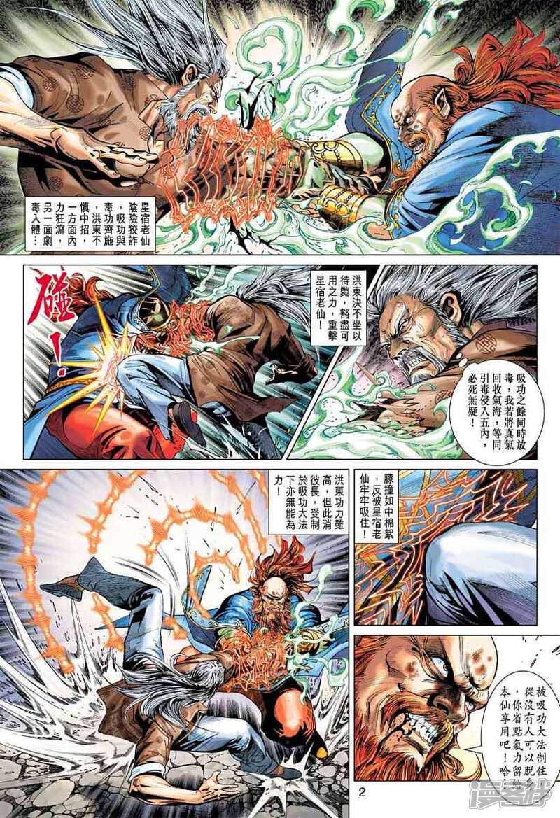 【新著龙虎门】漫画-（第384话）章节漫画下拉式图片-第2张图片