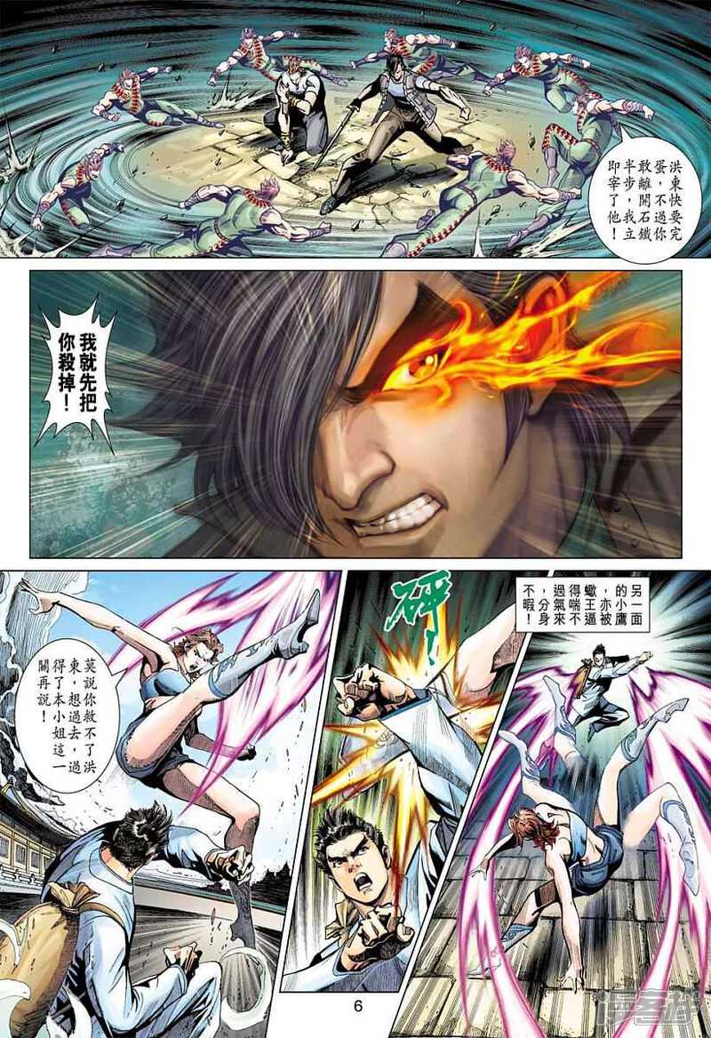 【新著龙虎门】漫画-（第384话）章节漫画下拉式图片-第6张图片