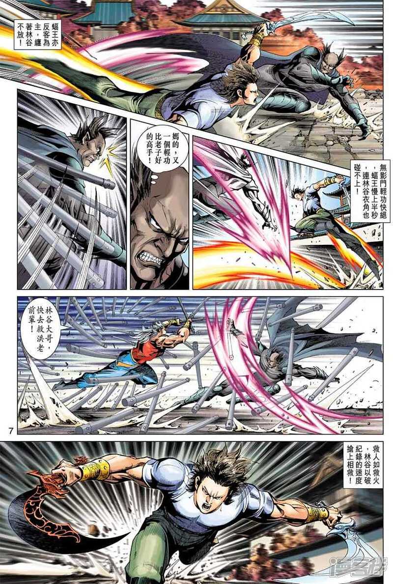 【新著龙虎门】漫画-（第384话）章节漫画下拉式图片-第7张图片