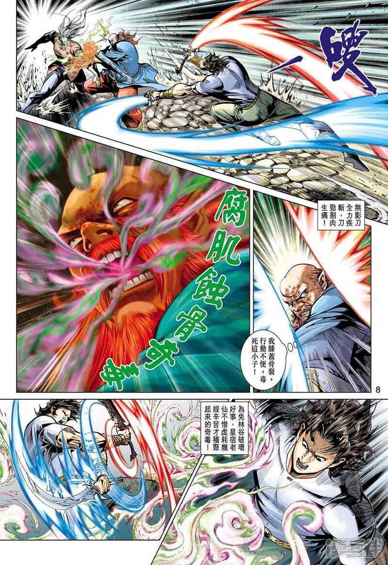 【新著龙虎门】漫画-（第384话）章节漫画下拉式图片-第8张图片